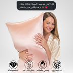 غطاء وسادة حرير ساتان ( لبشرة نقية و صحية )