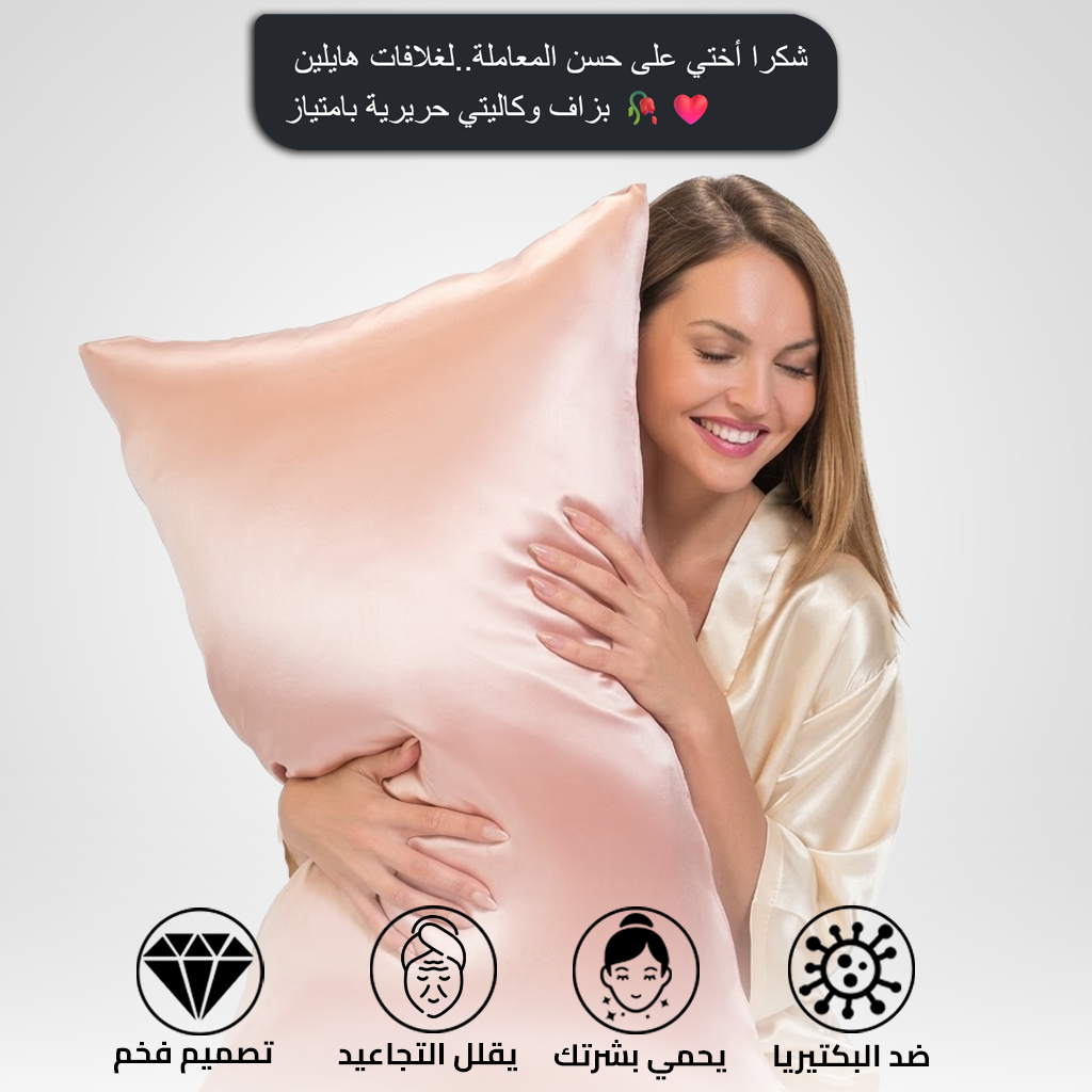 غطاء وسادة حرير ساتان ( لبشرة نقية و صحية )